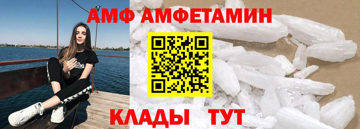 АМФ Premium  Вход с VPN  АМФЕТАМИН  АМФЕТАМИН  Кувандык 