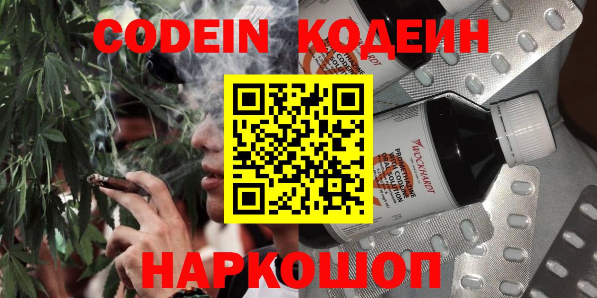 Кодеиновый сироп Lean Purple Drank Кувандык