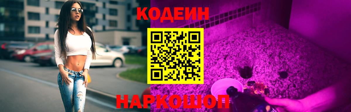 Кодеиновый сироп Lean Purple Drank  Вход с VPN  Кодеиновый сироп Lean напиток Lean (лин)  Кувандык 