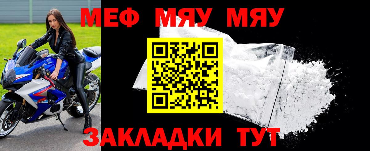 МЯУ-МЯУ mephedrone  Вход с VPN  Мефедрон 4 MMC  Кувандык 